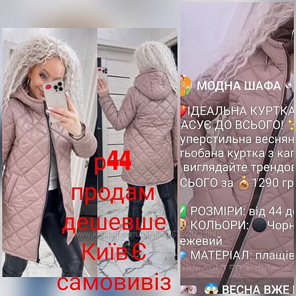 Продам куртку демісезон 