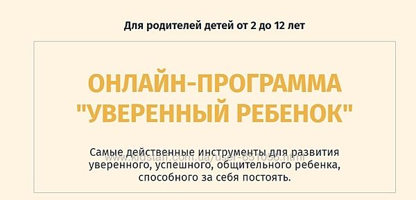 Уверенный ребенок Ольга Товпеко