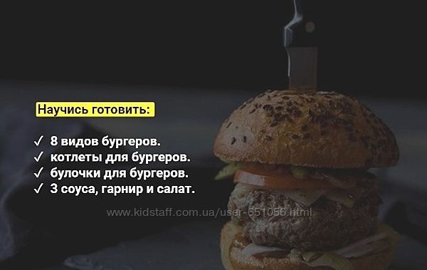 Курс Горячие бургеры Денис Козловский myaso online