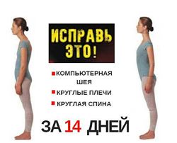 Королевская осанка выпрямите сутулую осанку за 14 дней Наталья Наконечная
