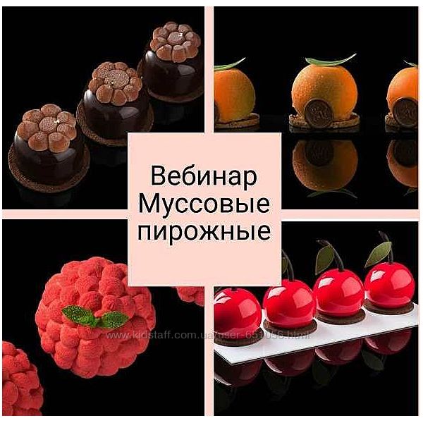 Муссовые пирожные Светлана Кошкина