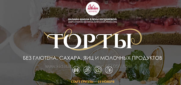 Торты. Без глютена, сахара, яиц и молочных продуктов Елена Богданова