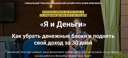 Юлия Кравченко комплект Я и деньги Расхламление души Призвание