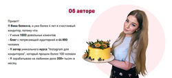 PROторты Вика Белкина