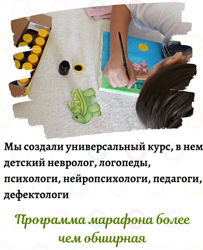 Нейромарафон развиваем двигательную активность детей 3-7 лет viktoriya logo