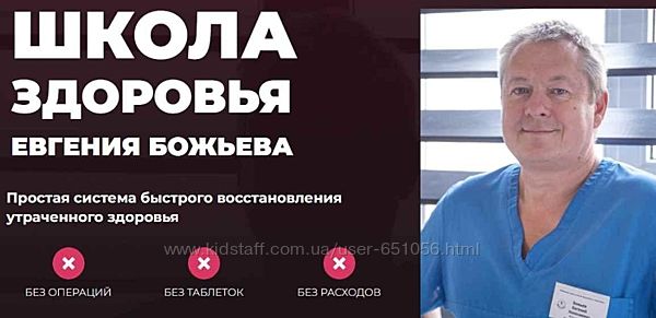 Евгений Божьев 5 разных Школа здоровья Растяжка Почки Самомассаж