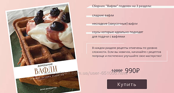 Домашние вафли. Сборник лучших рецептов Дарья Дворянская