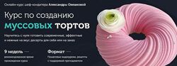 Муссовые торты 2.0 Александра Овешкова