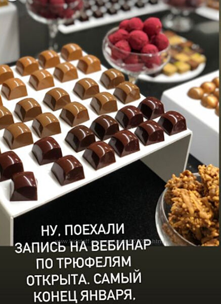 Трюфели. Январь Ольга Фан-Юнг