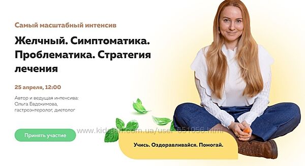 Ольга Евдокимова 30 разных Желчный Методички коррекции железодефицита СИБР