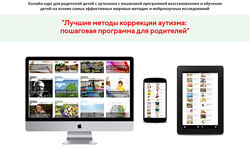 Лучшие методы коррекции аутизма пошаговая программа Ирина Воронова