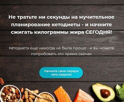 Кето-меню и рецепты Татьяна Демьяненко
