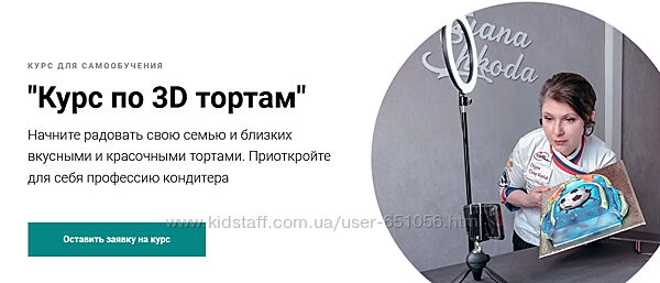 Курс по 3D тортам. Тариф Медиум Татьяна Шкода