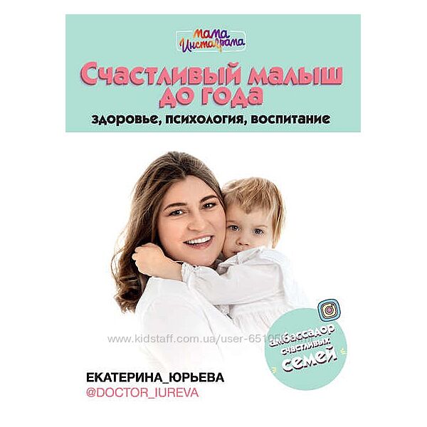 Юрьева Екатерина 10 разных Развитие ребёнка режим сон массаж прикорм