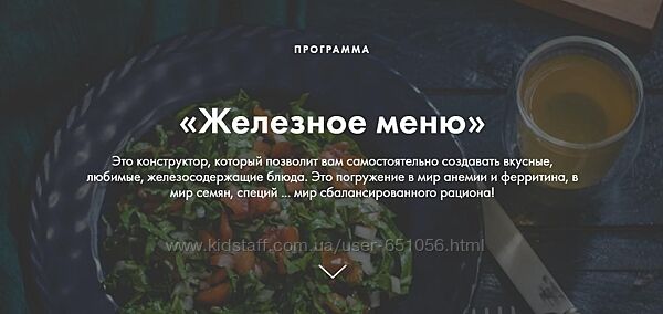 Ксения Машкина 12 разных Печень желчный Железное меню Щитовидная железа