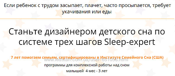 Sleep expert Детский сон. Зайка 2.0 Ольга Добровольская, Ирина Степанова