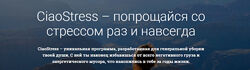 Программа CiaoStress. Базовый блок Айжан Сарсебекова