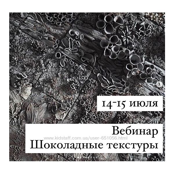 Вебинар Шоколадные текстуры Любовь Ки cakeit nsk