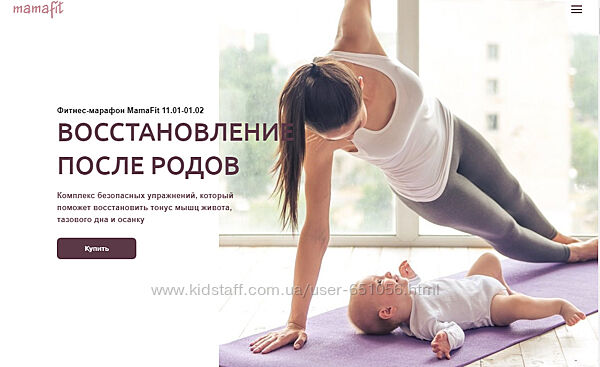 Фитнес-марафон MamaFit Восстановление после родов Елена Дружинина