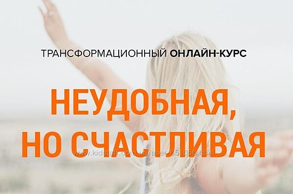 Неудобная, но счастливая Михаил Зефиров