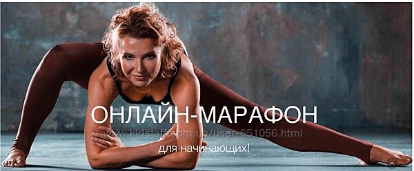 Йога. Онлайн-марафон для начинающих Ольга Земкова