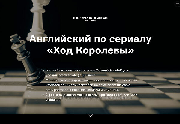 Английский по сериалу Ход Королевы Ирина Агейкина