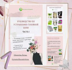 Катерина Форма 50 разных ОНКОпротекция Диагностика Герпес Витамины Анализы