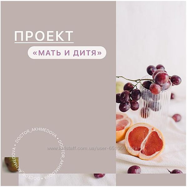Проект Мать и дитя nutriciolog zhukova, doctor akhmedova