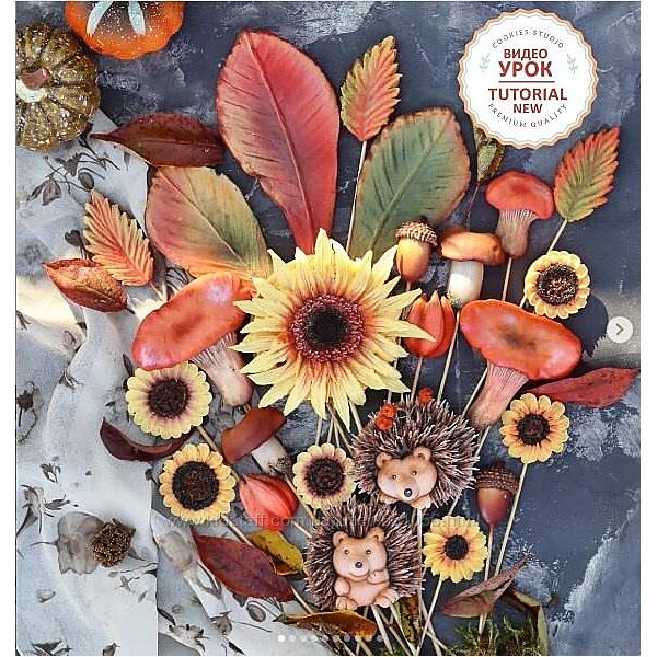 Курс по пряничной флористике. Осенний лес Анна Олейник, Константин Олейник