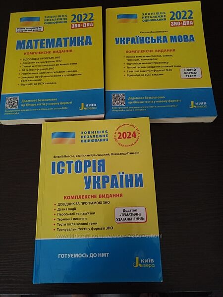Підручники для підготовки до нмт математика, історія, українська мова