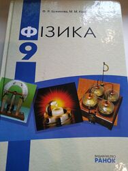 Фізика Божинова 9 клас