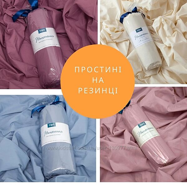 Простирадло на резинці 140, 160, 180, 200 і 90 см