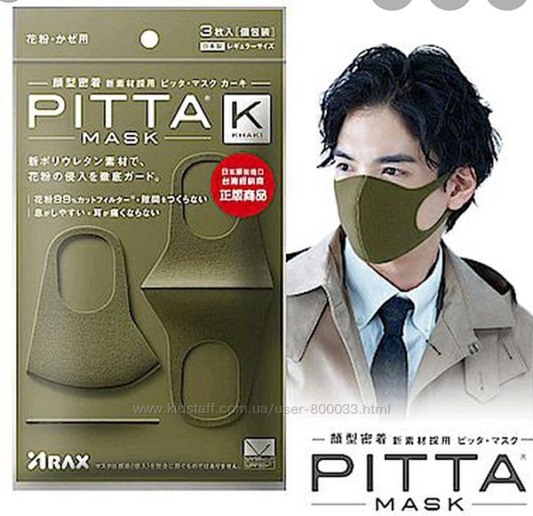 Pitta Mask Защитная маска Питта 3шт. Япония с серийным номером.