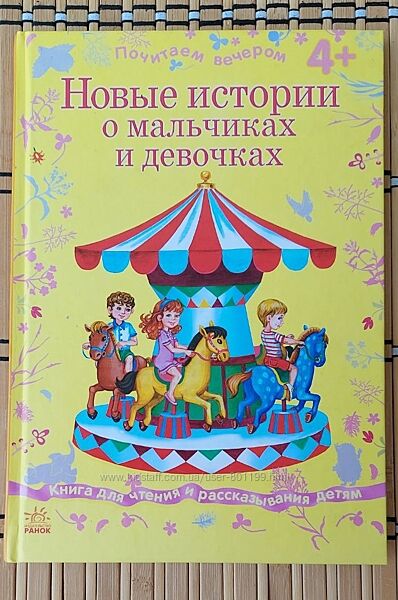 Новые истории о мальчиках и девочках, сборник рассказов для детей, новый
