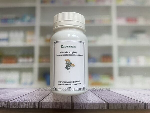 Мазь  от псориаза. Аналог Карталина . 