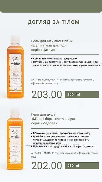 Гелі для душу, молочко та креми для тіла
