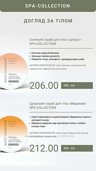 Скраби для тіла