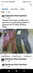 Підштаники гамаші