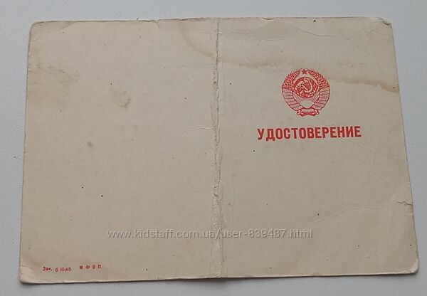 Удостоверение к нагруд. знаку  Отличник милиции, СССР, чистый бланк
