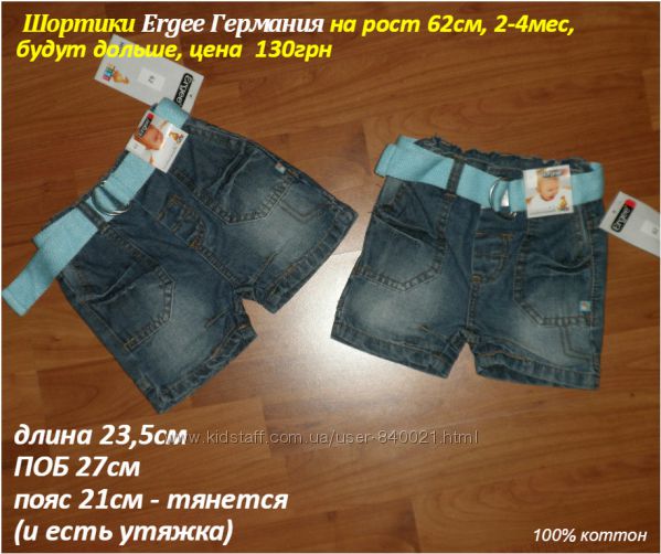 Модные джинсовые шорты для малыша Германия