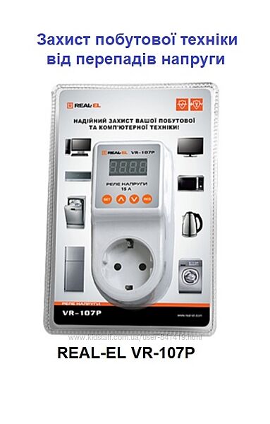 Реле напруги REAL-EL VR-107P