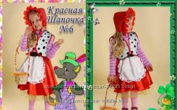 Карнавальный костюм Красная Шапочка от 3 до 7 лет-очень красивый, новый