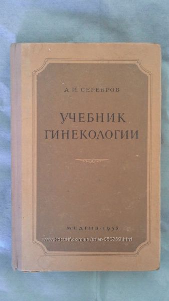 гинекология