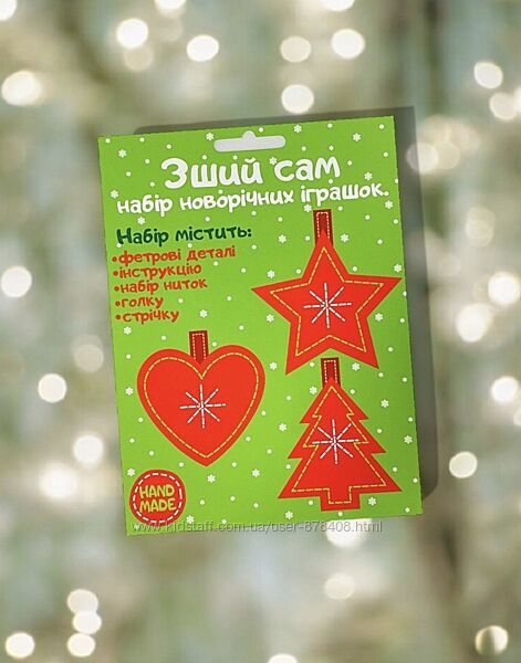 Набір для творчості Зший сам новорічні іграшки
