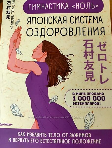 Японская система оздоровления. гимнастика ноль - исимура томоми