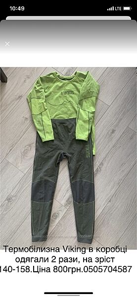 Термобілизна 