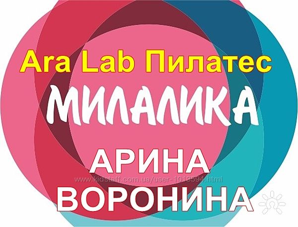 Ara Lab Пилатес Арина Воронина