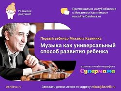 Михаил Казиник Сборник Музыкальное развитие ребенка, Музыка для мамы
