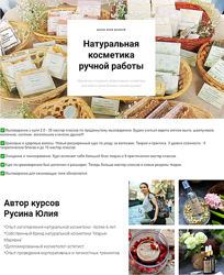 Курсы Кремоварение Мыловарение Натуральная косметика Юлия Русина Комплект