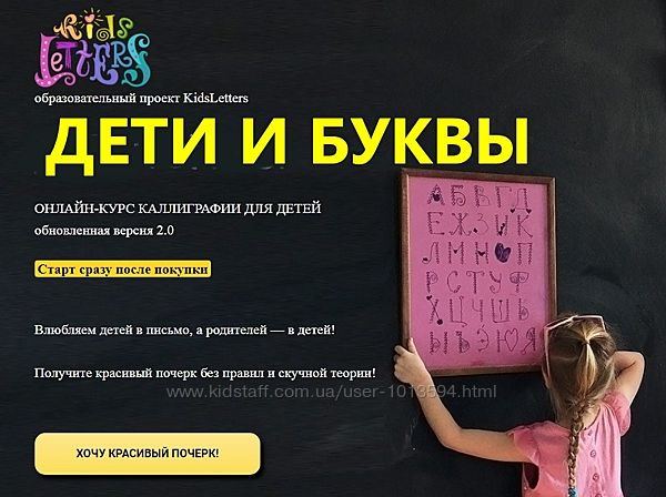 Базовый курс Дети и буквы. Полный путь Анастасия Камаева Каллиграфия